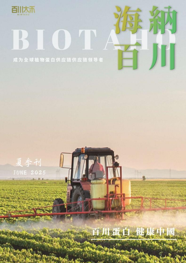 百川生物春季刊