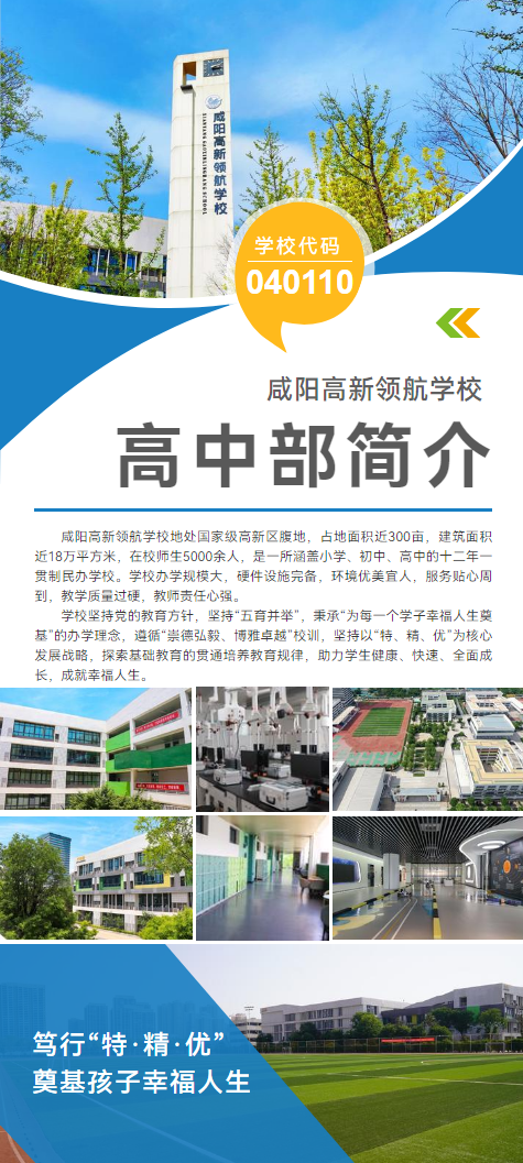 2025领航高中部招生宣传页