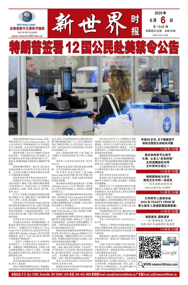 《新世界时报》2025年6月6日出版