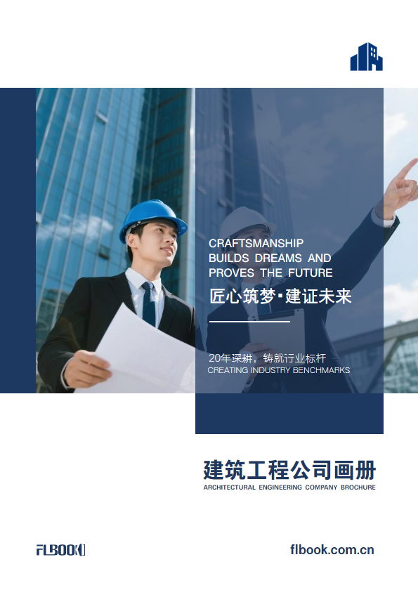 建筑工程企业画册
