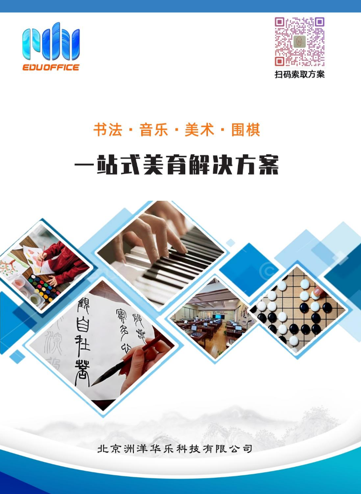北京洲洋华乐（华晨教育）-产品画册