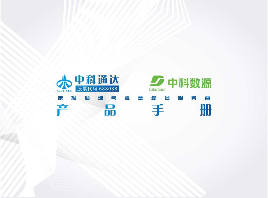 中科数源画册