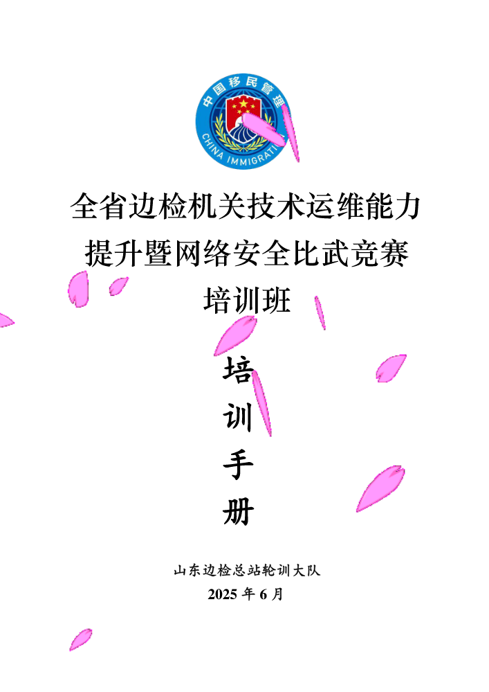 培训手册