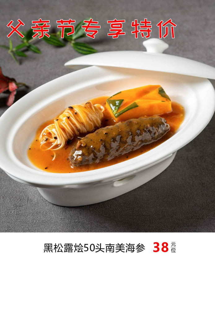 2025年电子菜牌父亲节