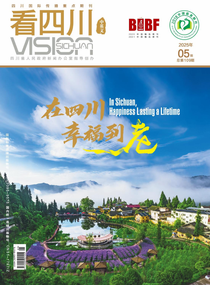 《看四川》5月