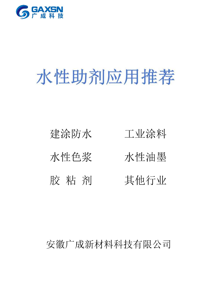 【广成科技】各行业产品推荐