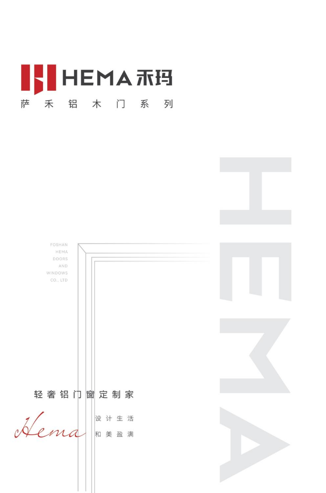 禾玛