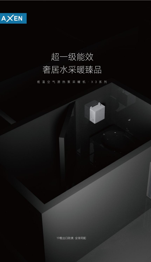 X3低温空气源热泵采暖机