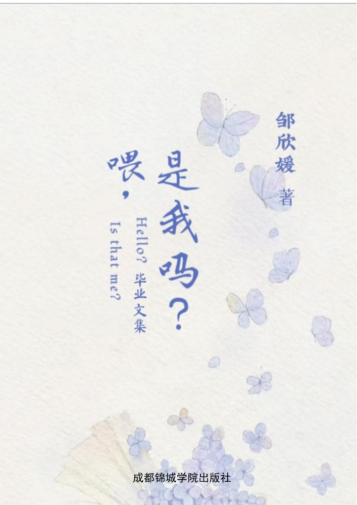 毕业文集