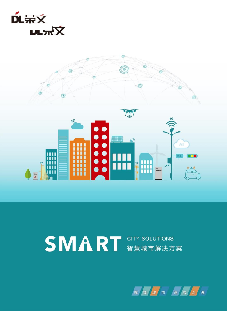 荣文科技公司介绍彩页