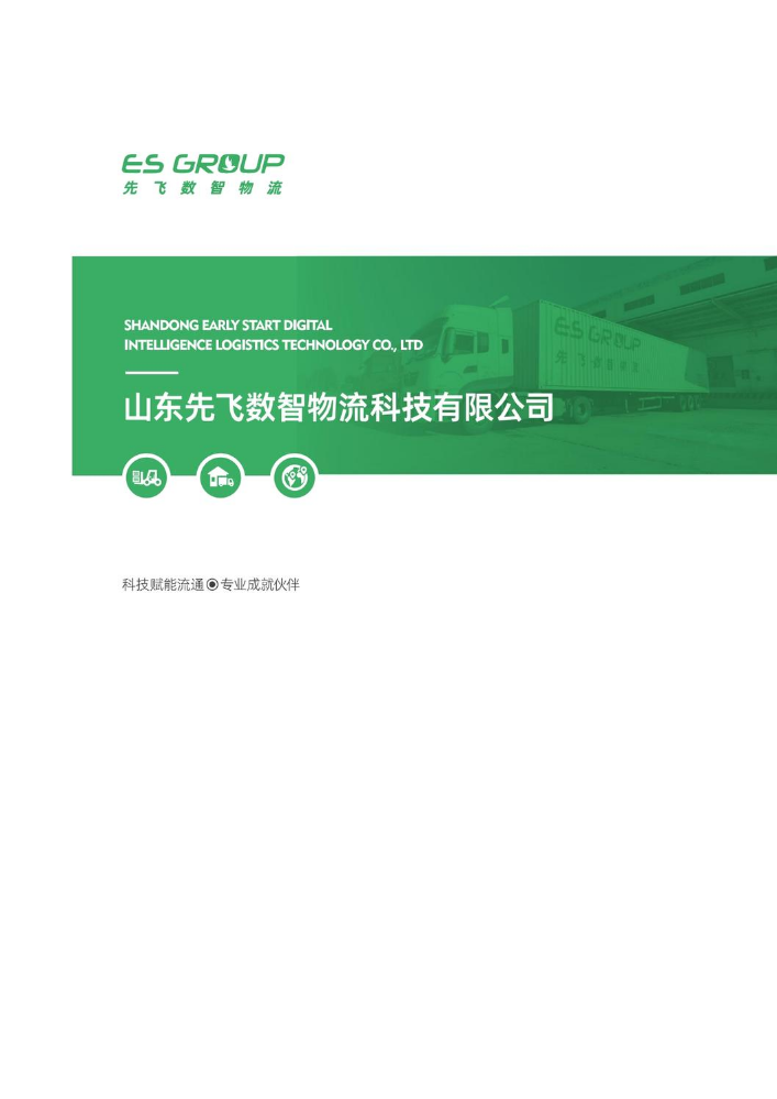 先飞宣传册2025