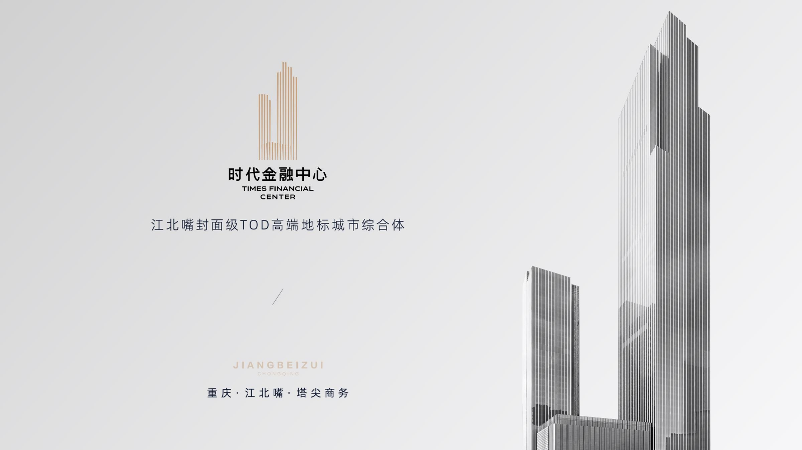 时代金融中心-招商手册