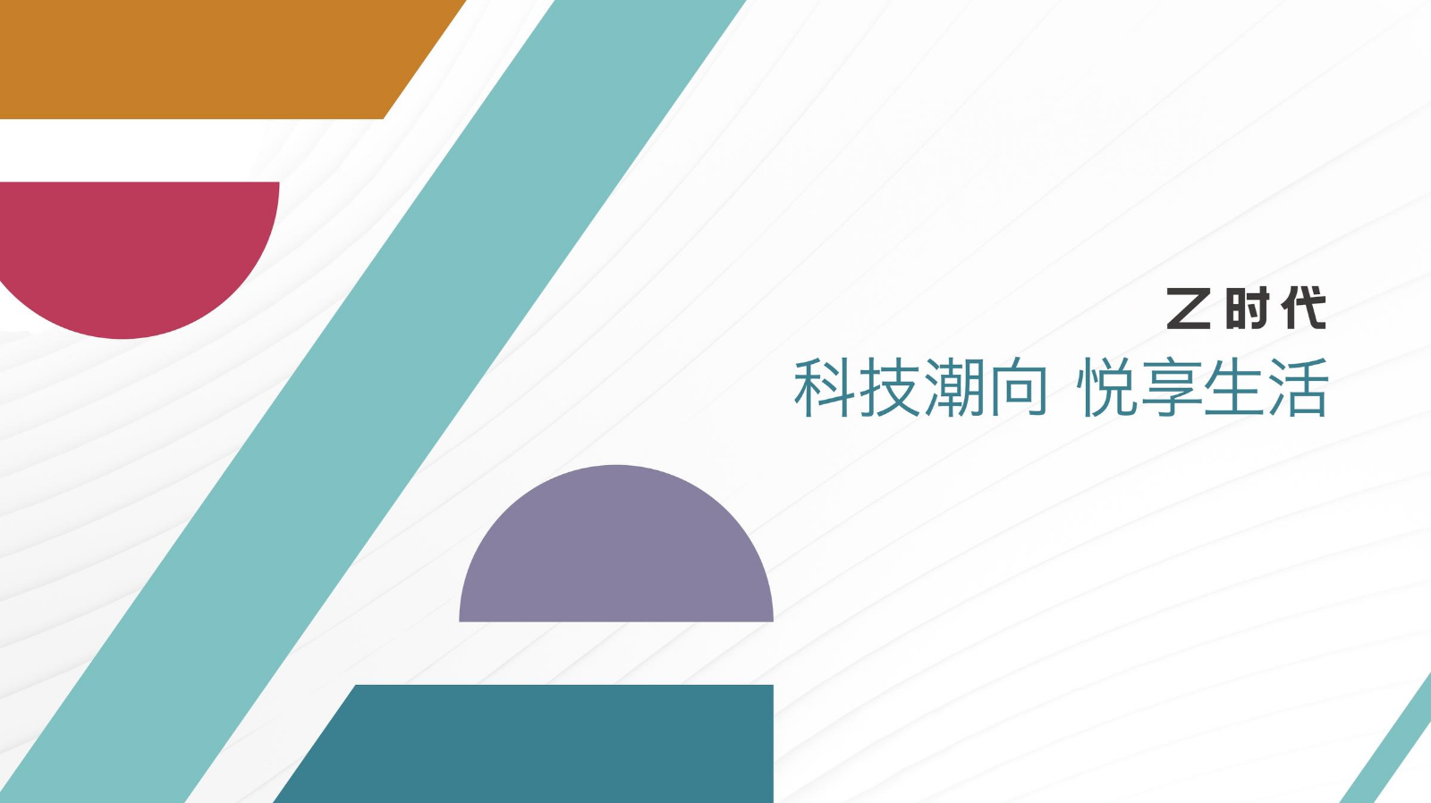 Z时代-招商手册