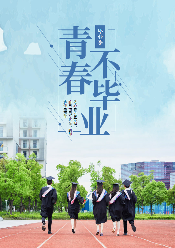 毕业季纪念回忆相册