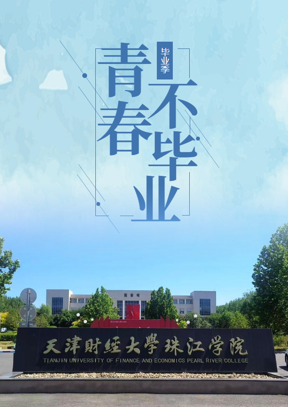 管理学院毕业相册