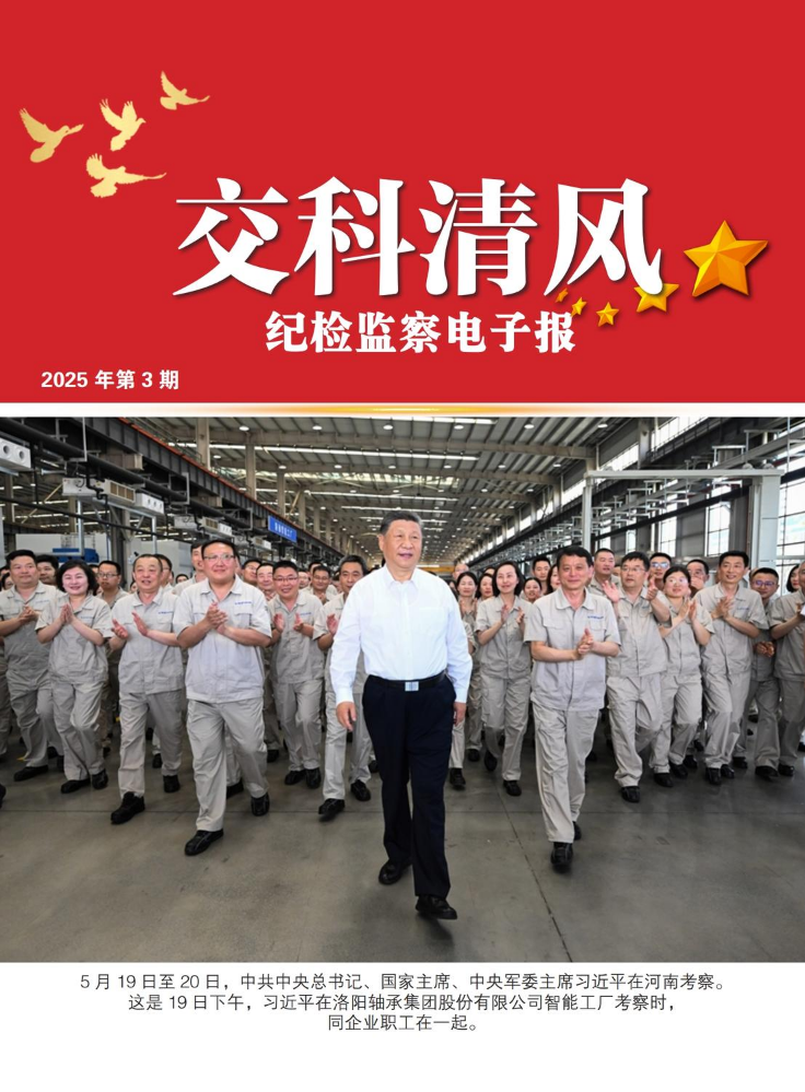 《交科清风》2025年第3期