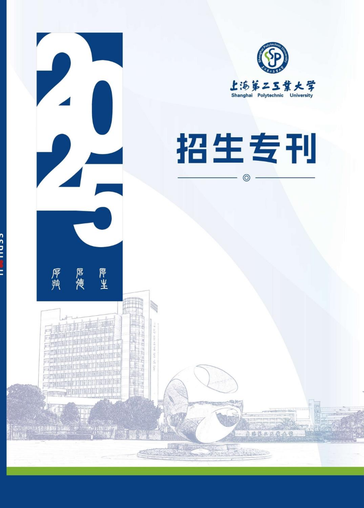 2025招生专刊_compress