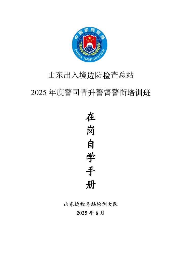 在岗自学手册