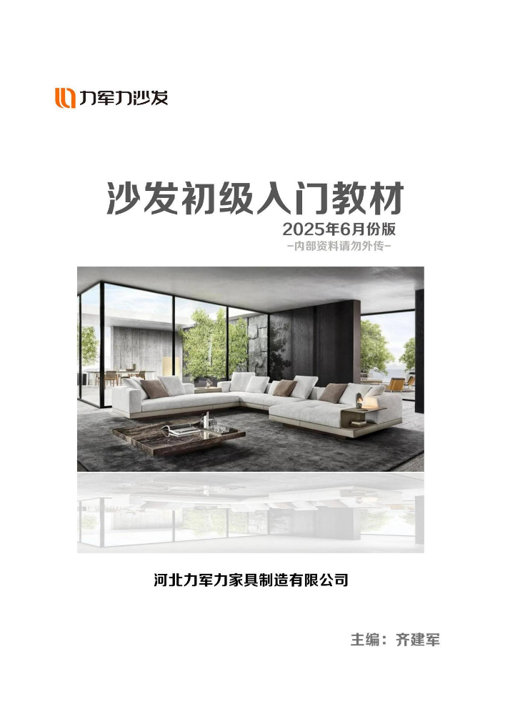 《沙发初级入门教材0611-2小》