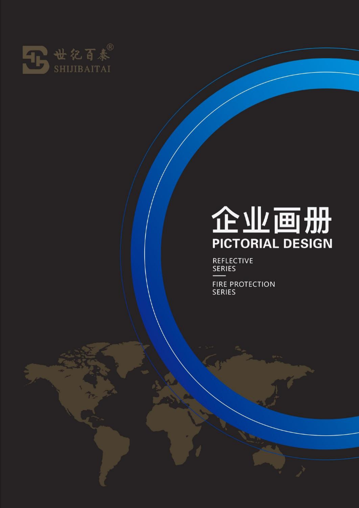 世纪百泰画册