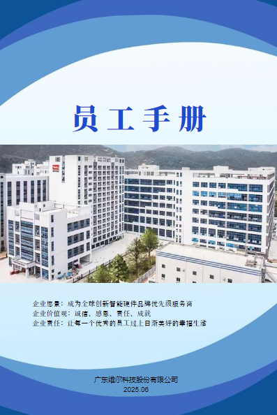 员工手册_副本