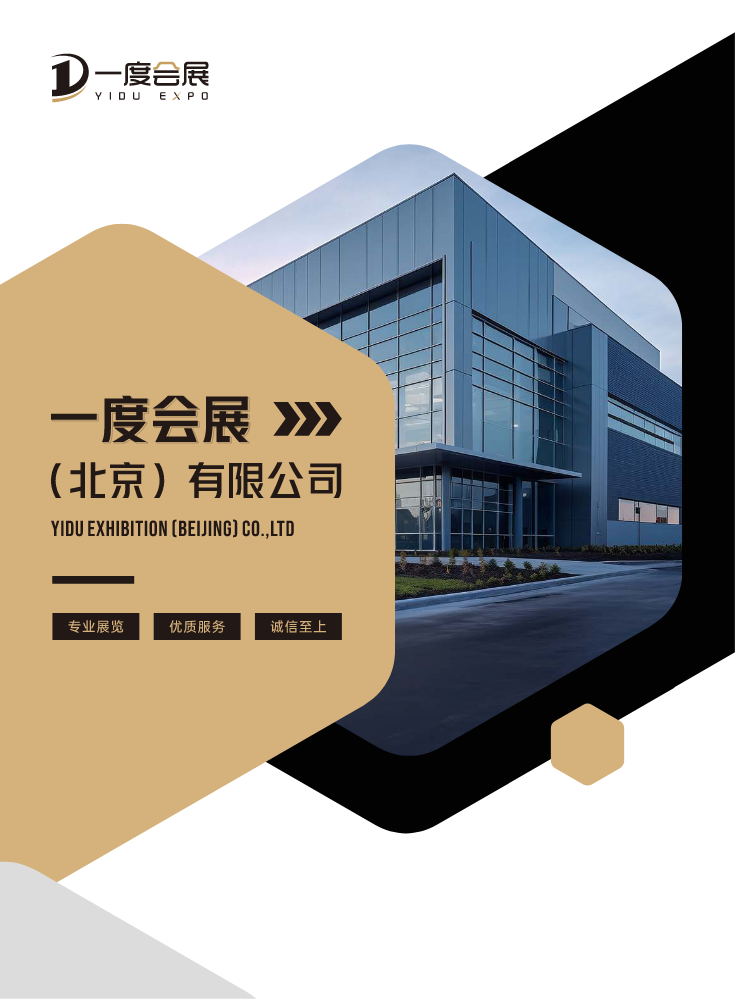 一度会展定-分页