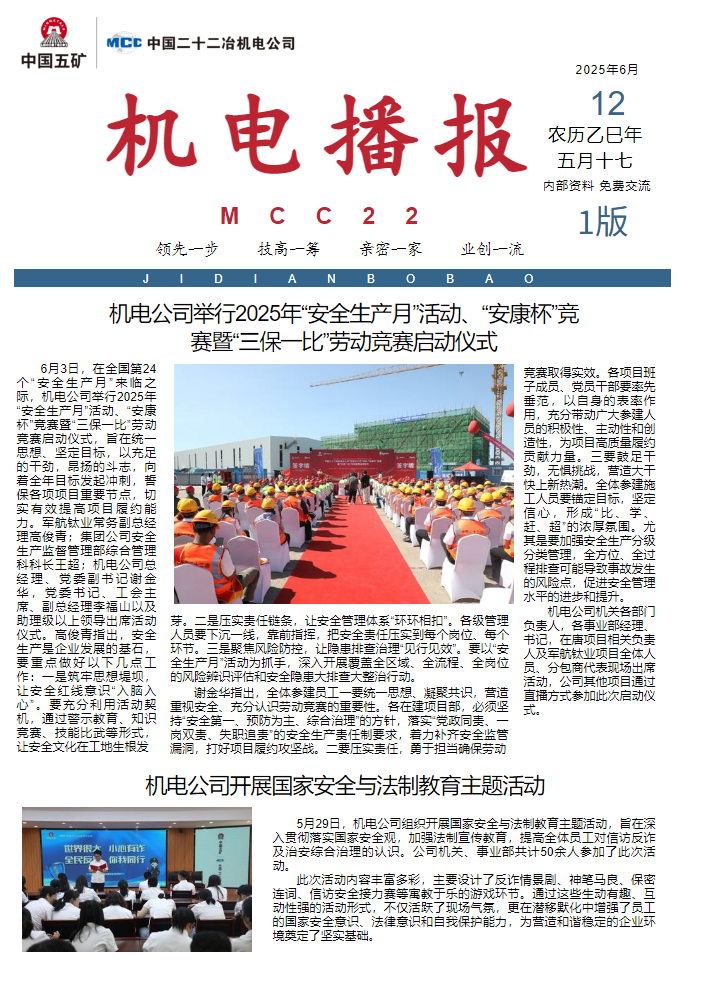 企业报纸模板_副本