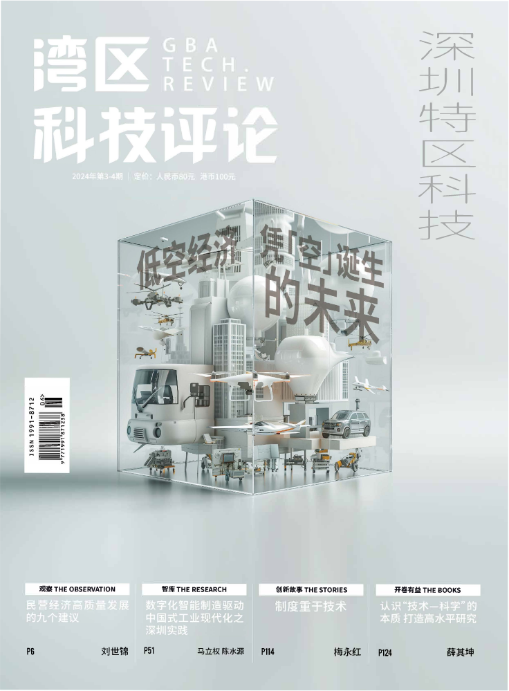 2024年第3-4期合刊