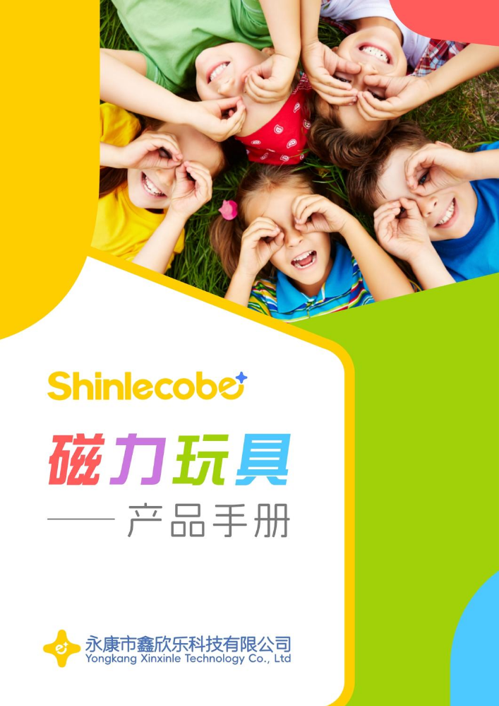 鑫欣乐产品样册