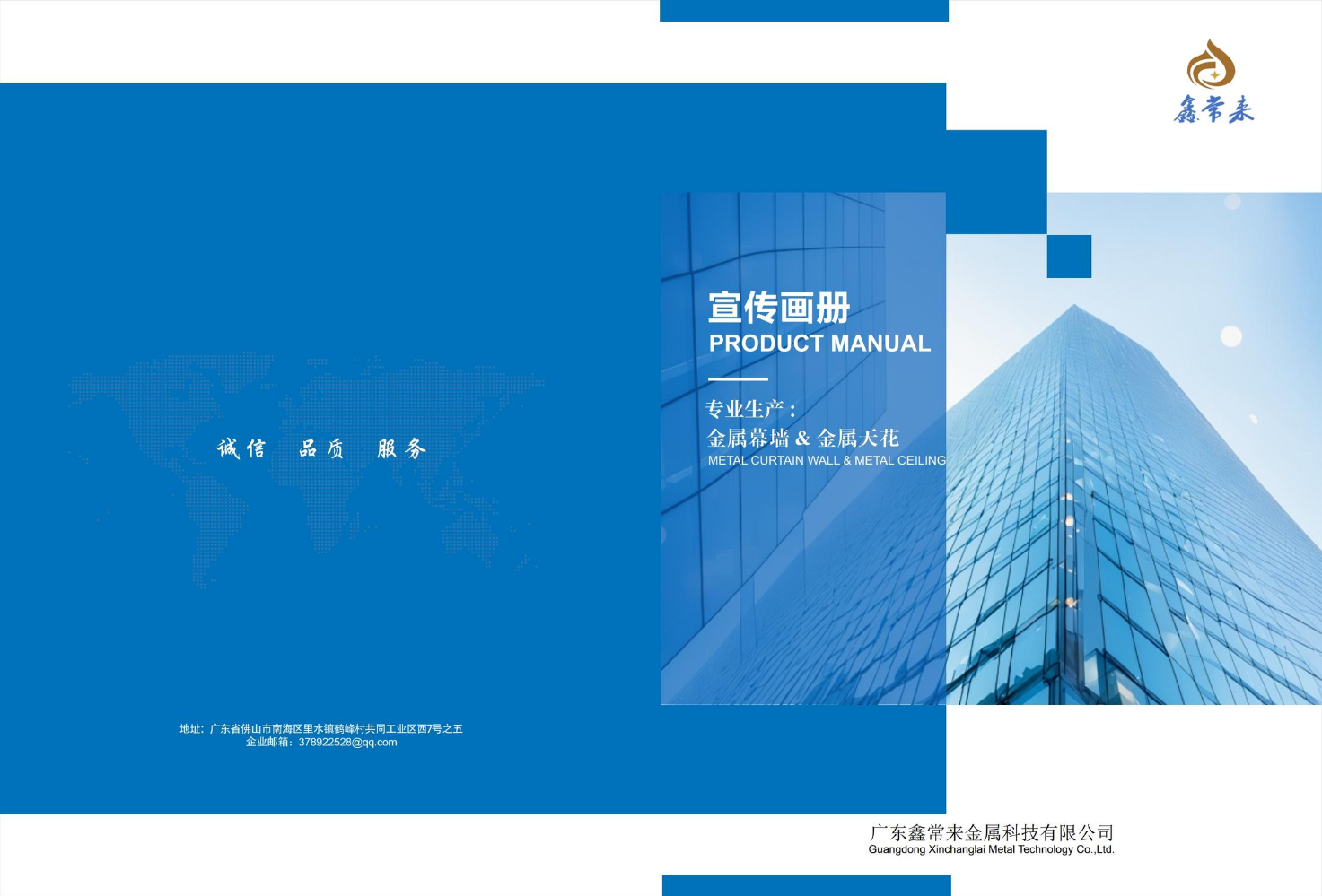 广东鑫常来金属科技有限公司
