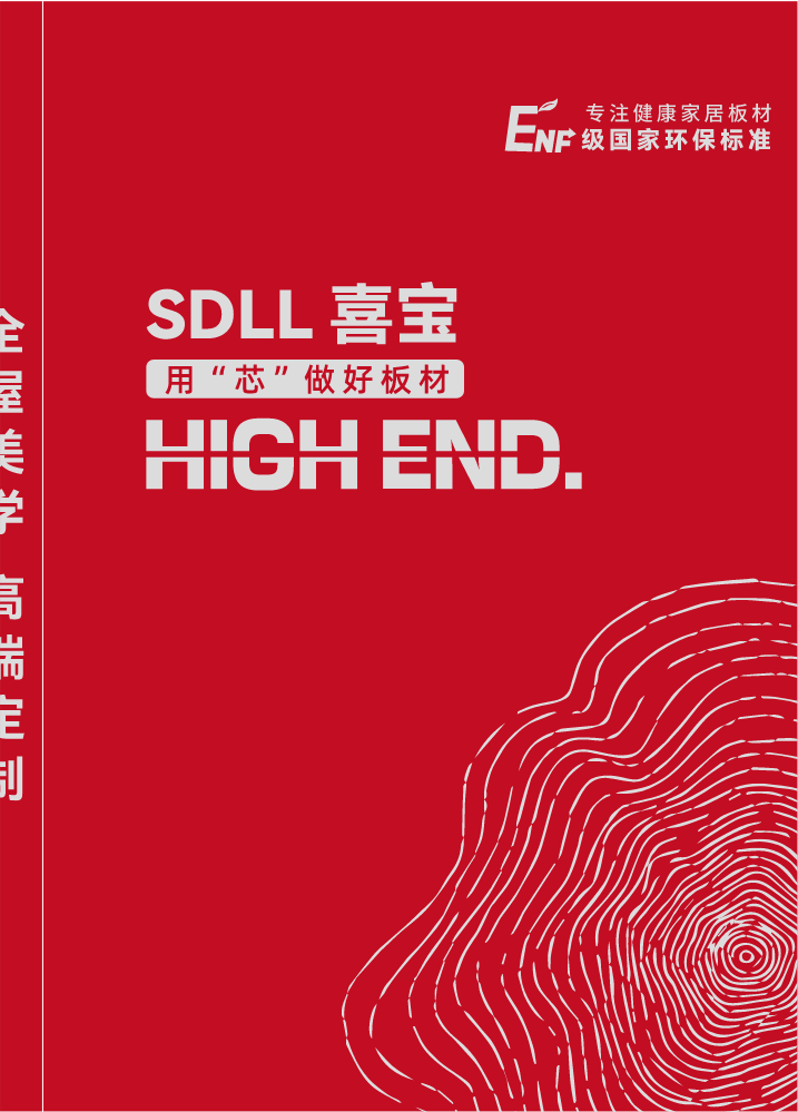 SDLL喜宝