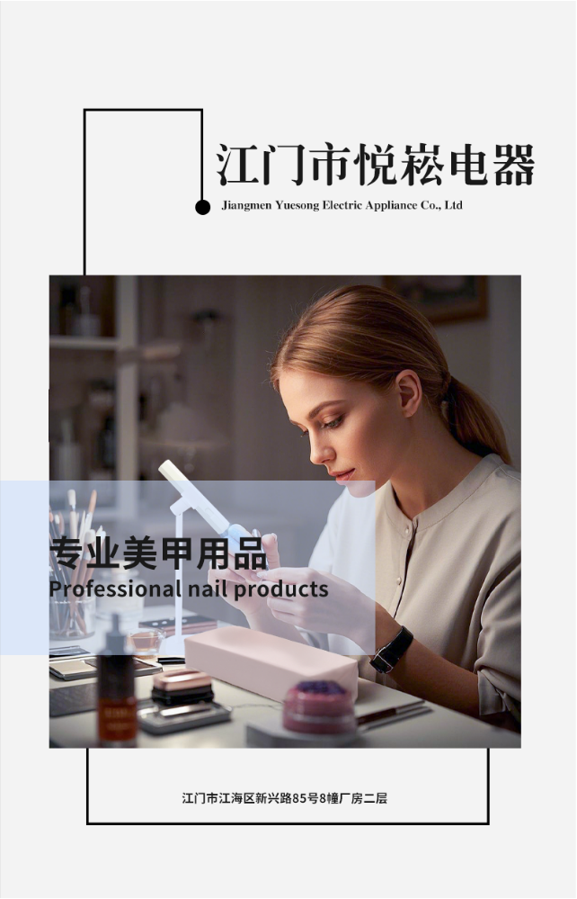 江门市悦崧电器