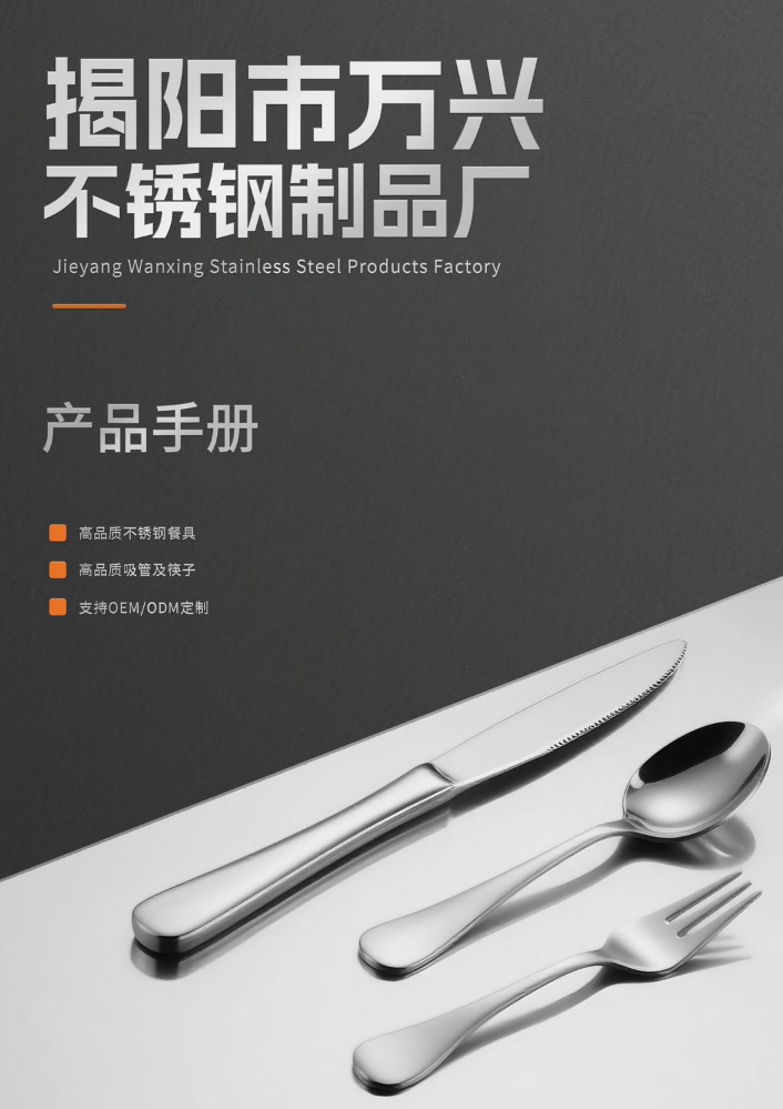 揭阳市万兴不锈钢制品厂