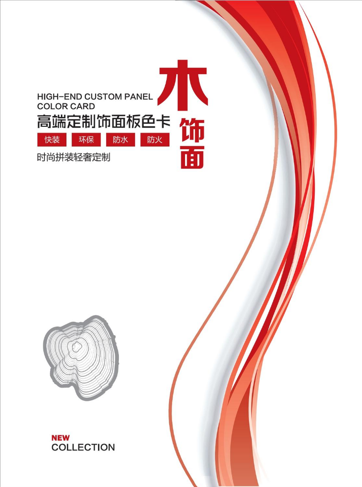 高端定木饰面电子色卡