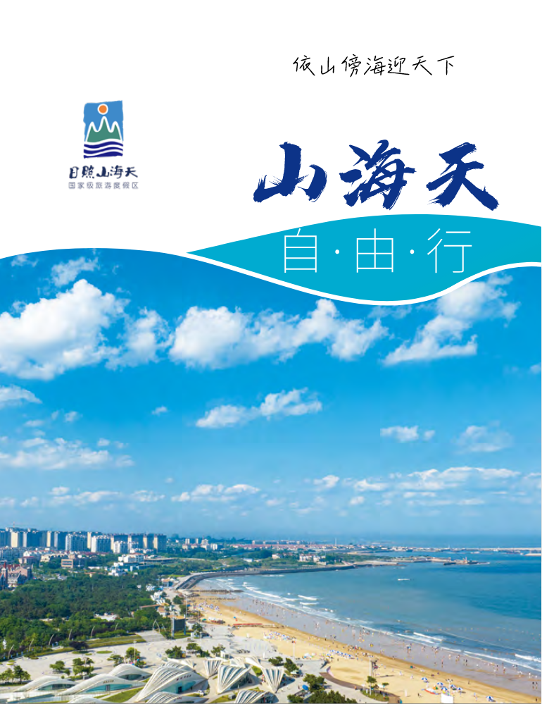山海天画册
