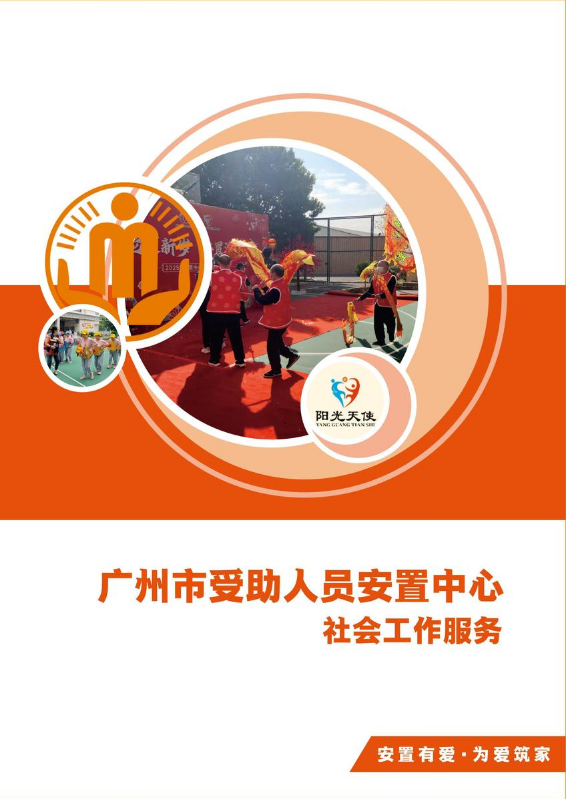 社工服务宣传画册