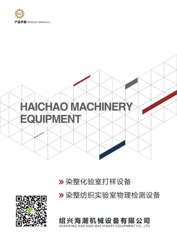 绍兴海潮机械设备有限公司画册