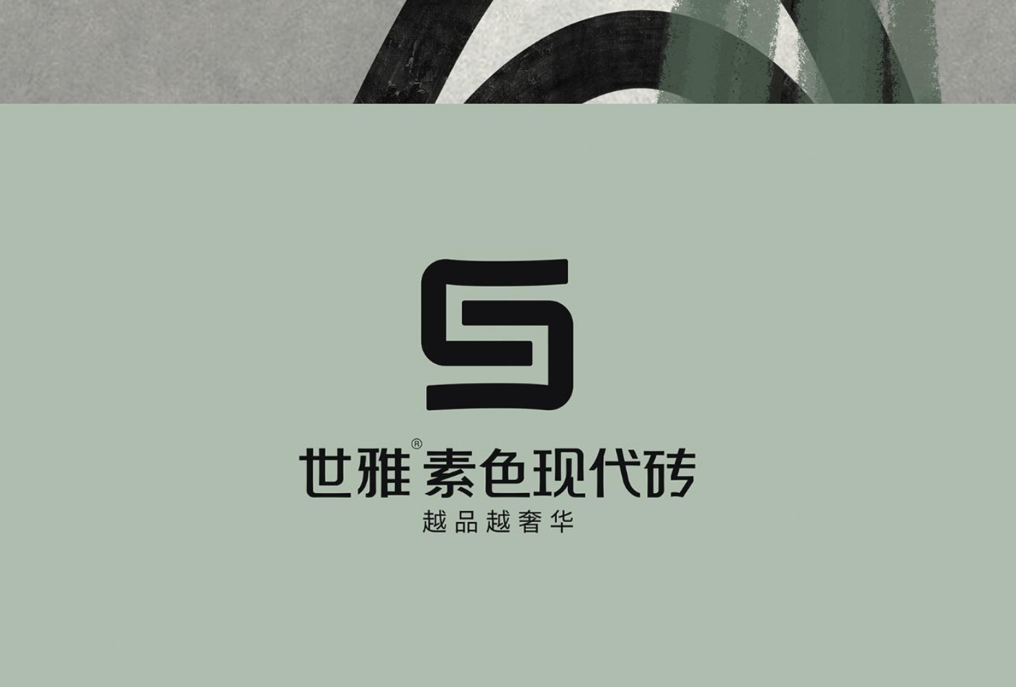 世雅丨玄武岩子母同花配套系列