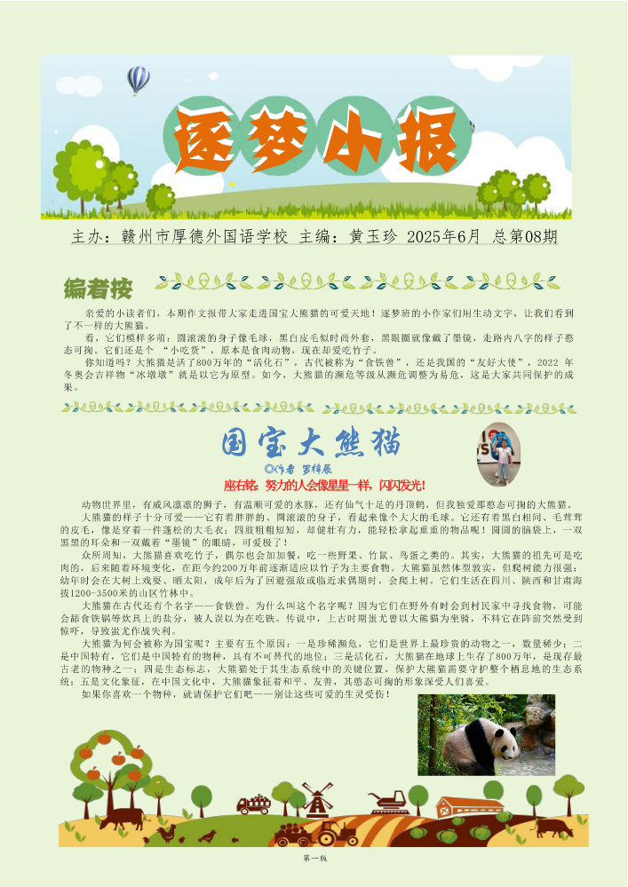 逐梦小报8（第七单元 ）