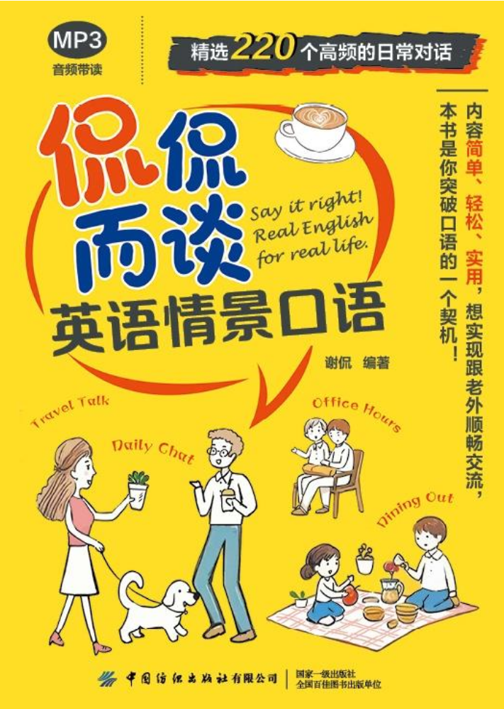 侃侃而谈-英语情景口语