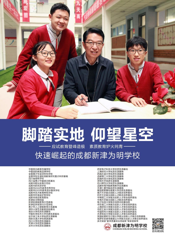 成都新津为明学校高中部宣传册
