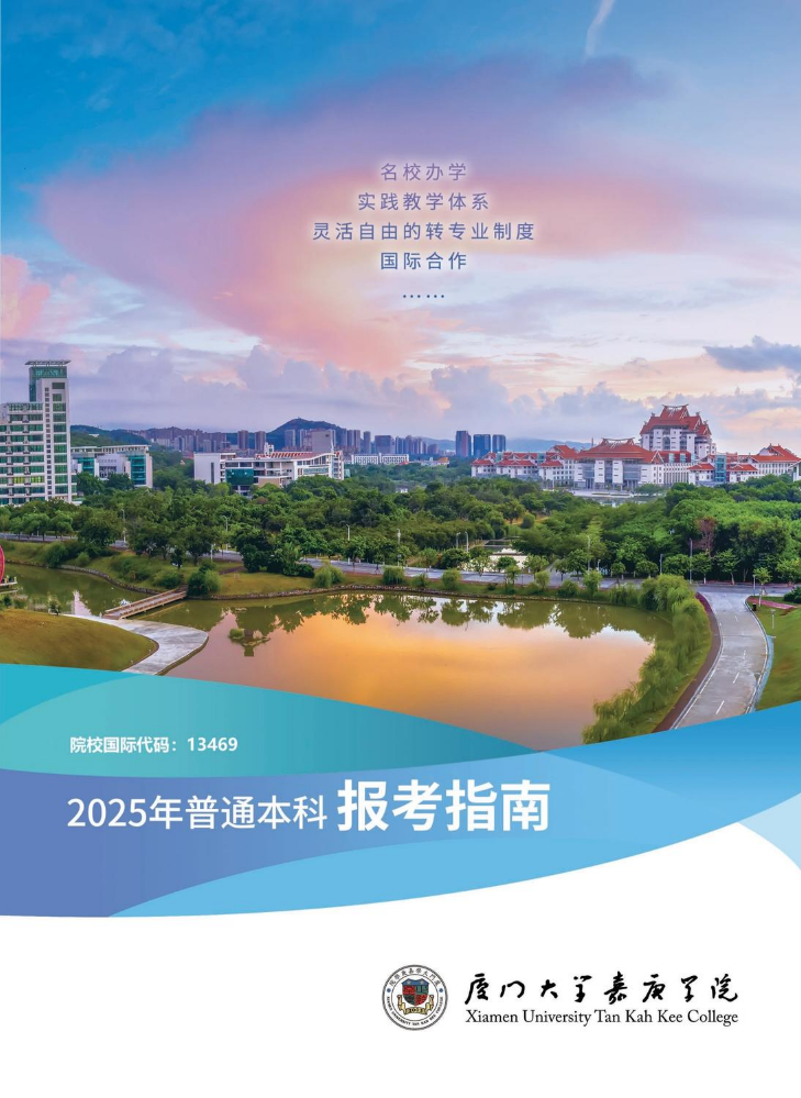 2025年报考指南