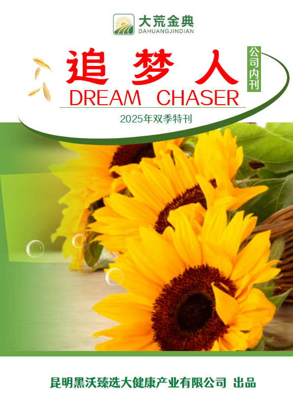 《追梦人》春夏双季刊