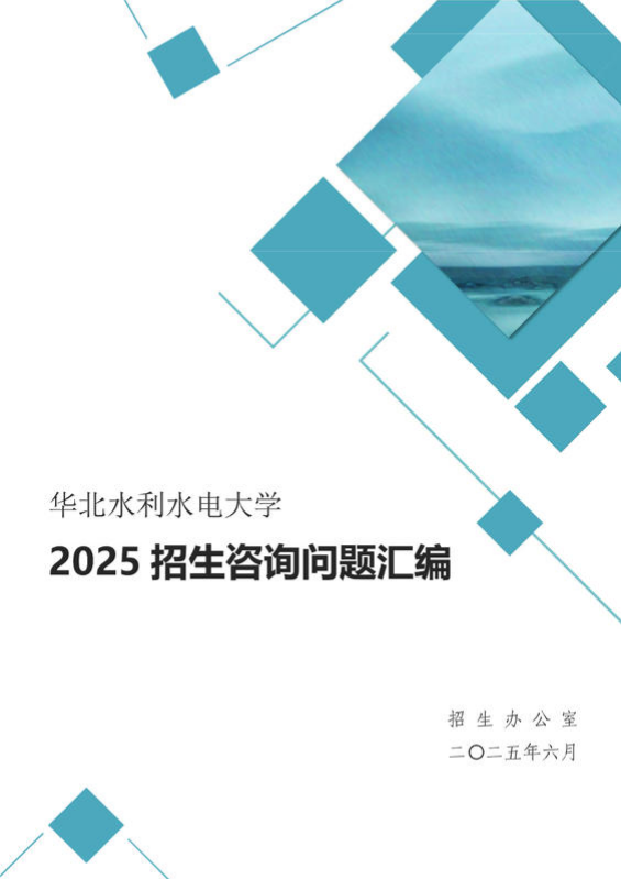 2025招生咨询问题汇编（最终版）06-16