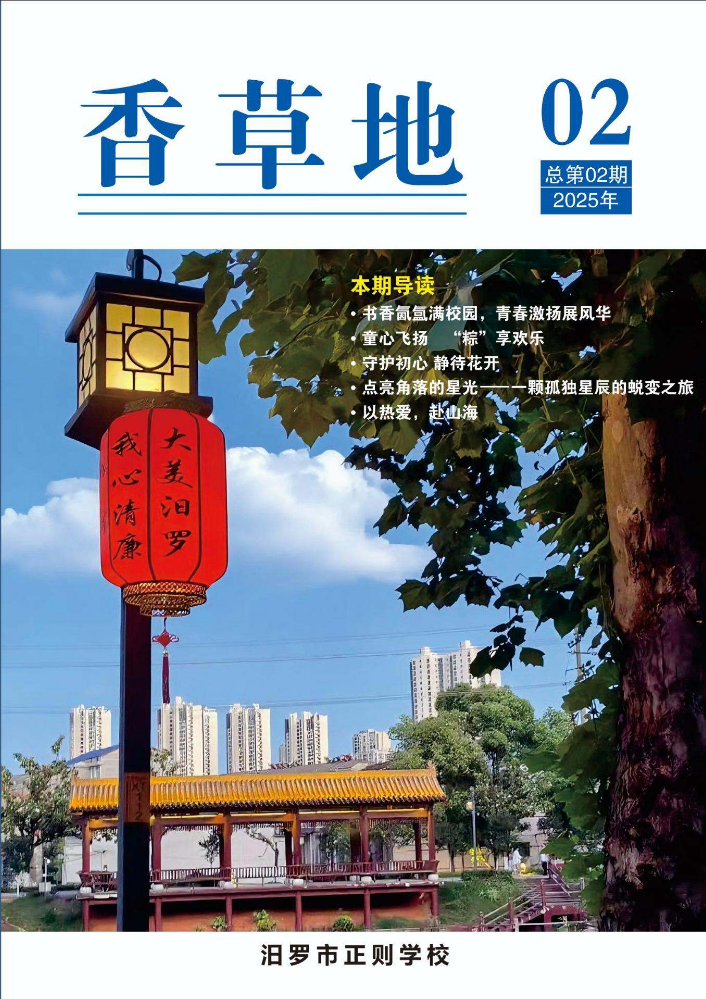 《香草地》第二期