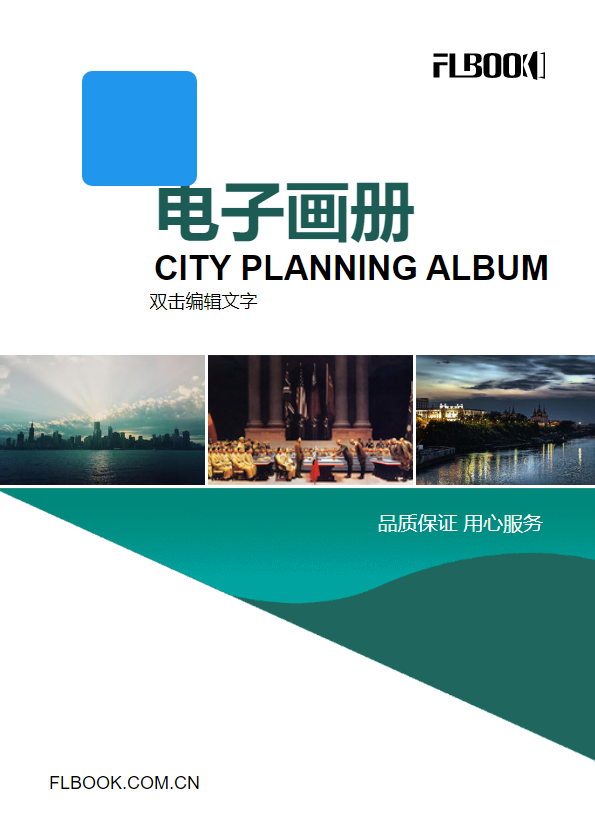 墨绿色整套城市规划画册