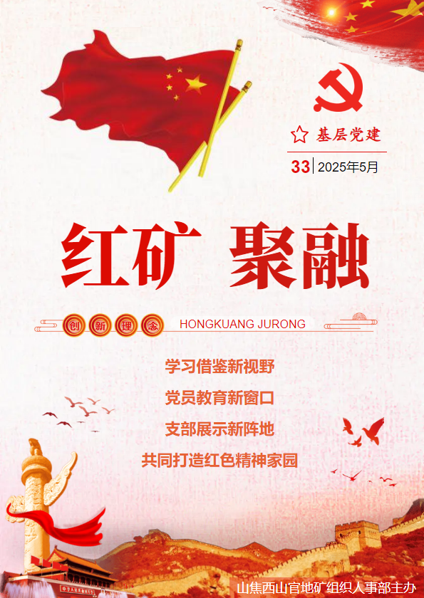 《红矿 聚融》—第33期