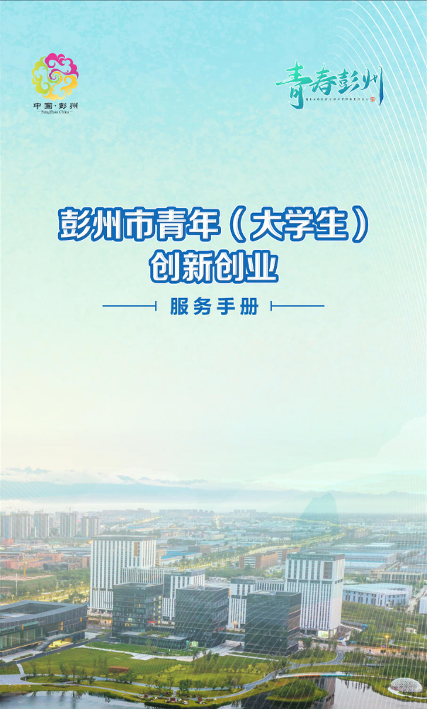 共青团双创宣传