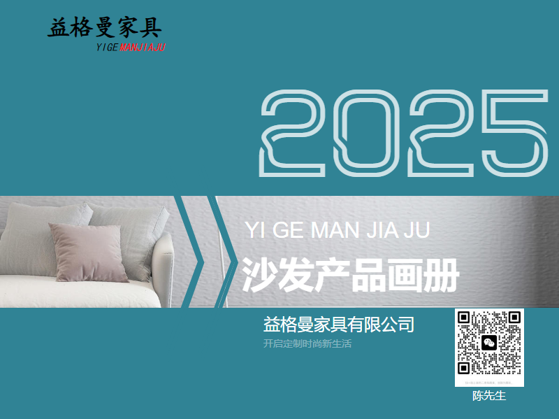 佛山益格曼家具工厂产品画册