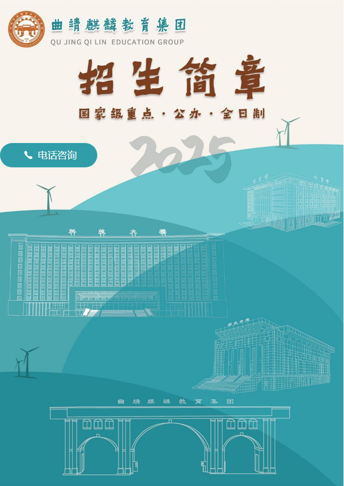 曲靖市麒麟职业技术学校2025秋季招生简章